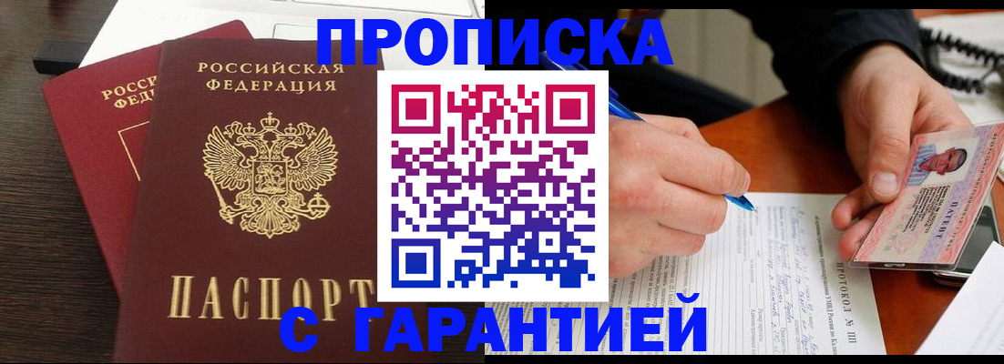 прописка в Малой Вишере