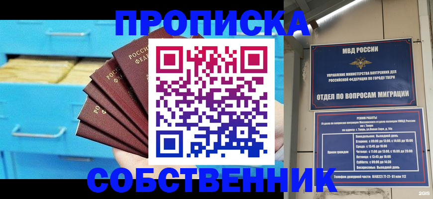 прописка 2025 в Малой Вишере