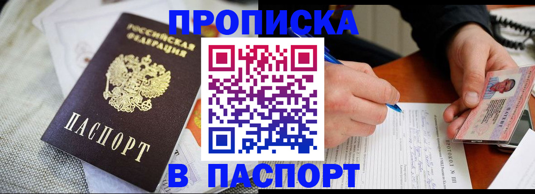 временная прописка в Малой Вишере